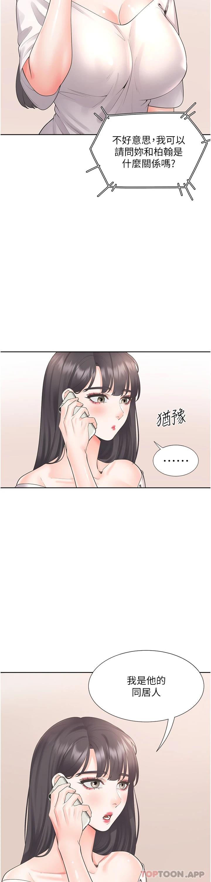 第23话-想让我怀孕吗 - 第45.jpg页