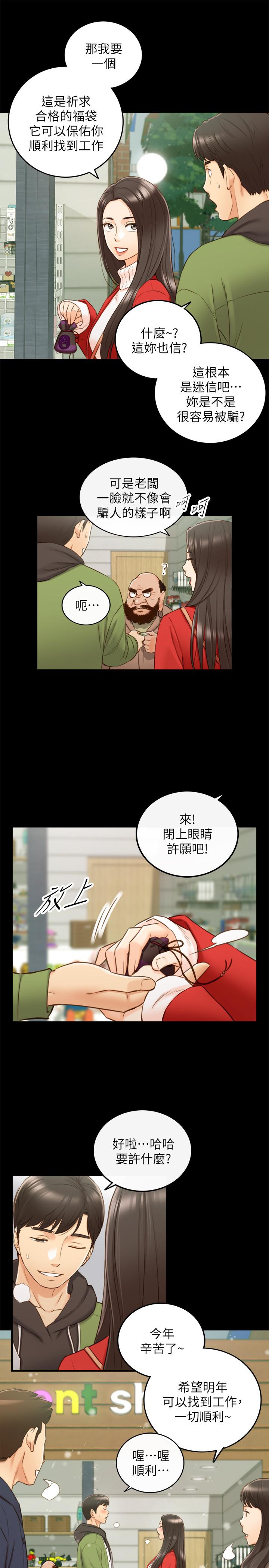 第62話-總是為待業者打氣的敏惠 - 第29.jpg页