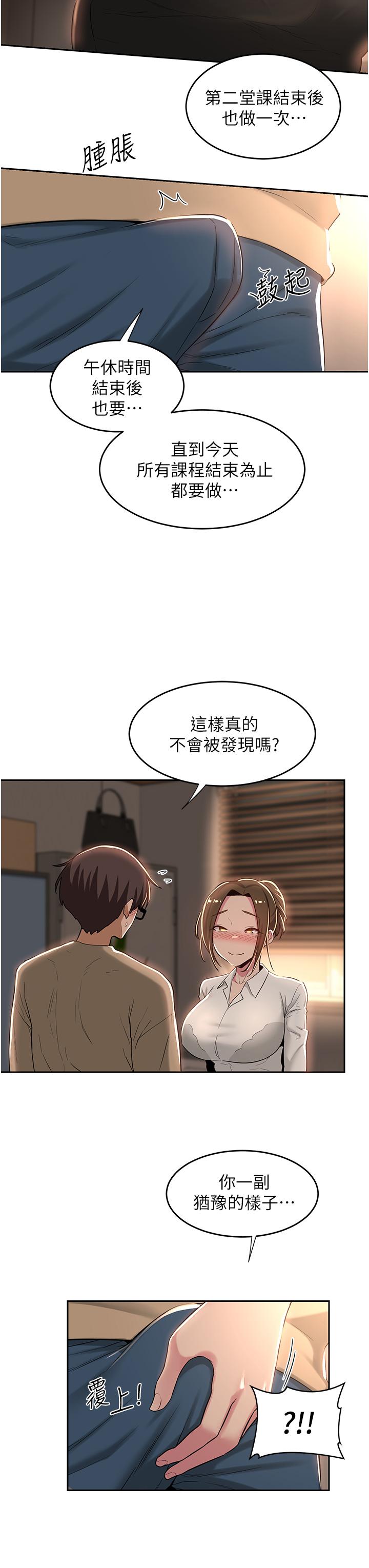 第39話-我先幫你潤滑好了 - 第29.jpg页