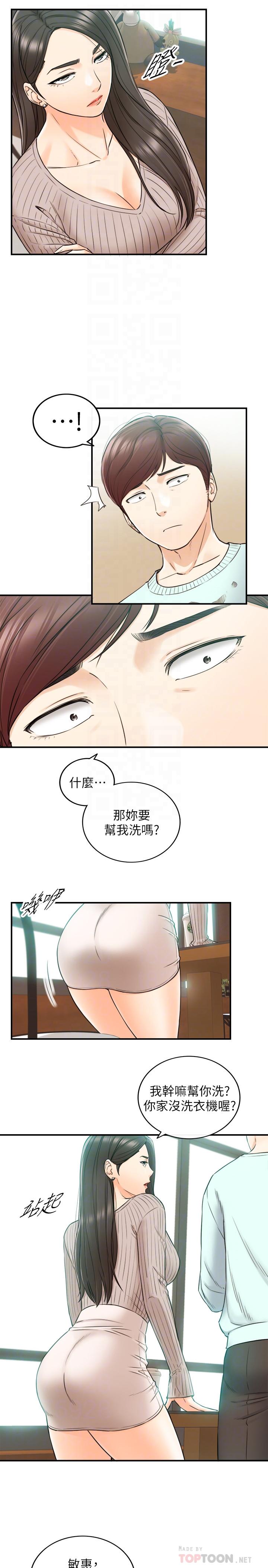 第75話-磨蹭綺恩的屁股... - 第8.jpg页