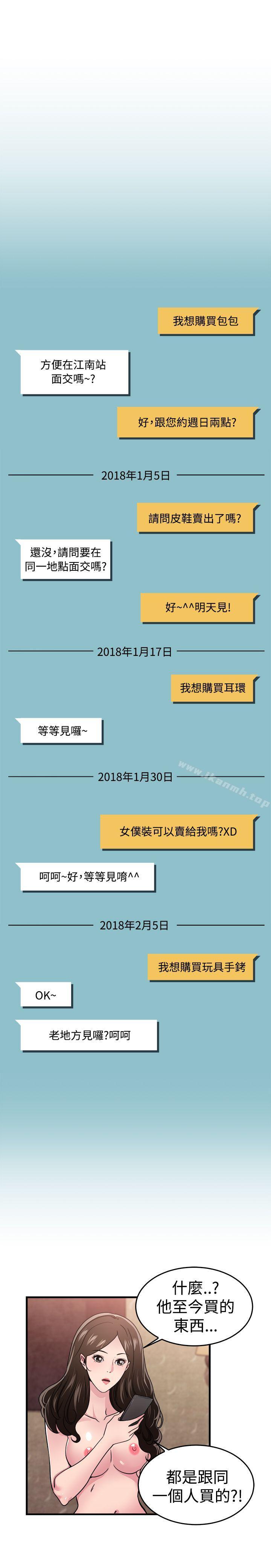 第101话 在二手网拍找到的男友(中) - 第15.jpg页