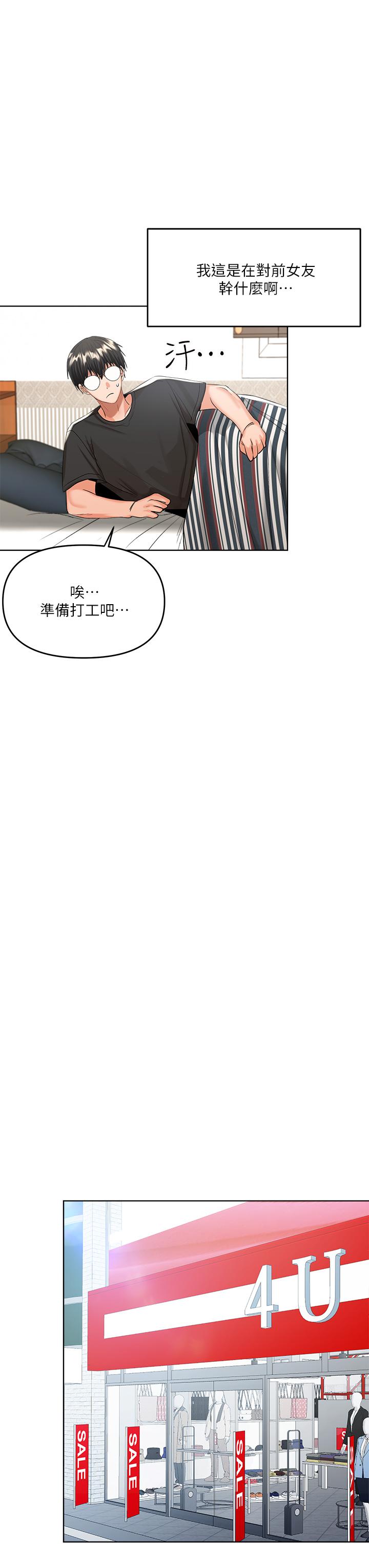 第4話-誰叫你招惹我的大老二 - 第29.jpg页
