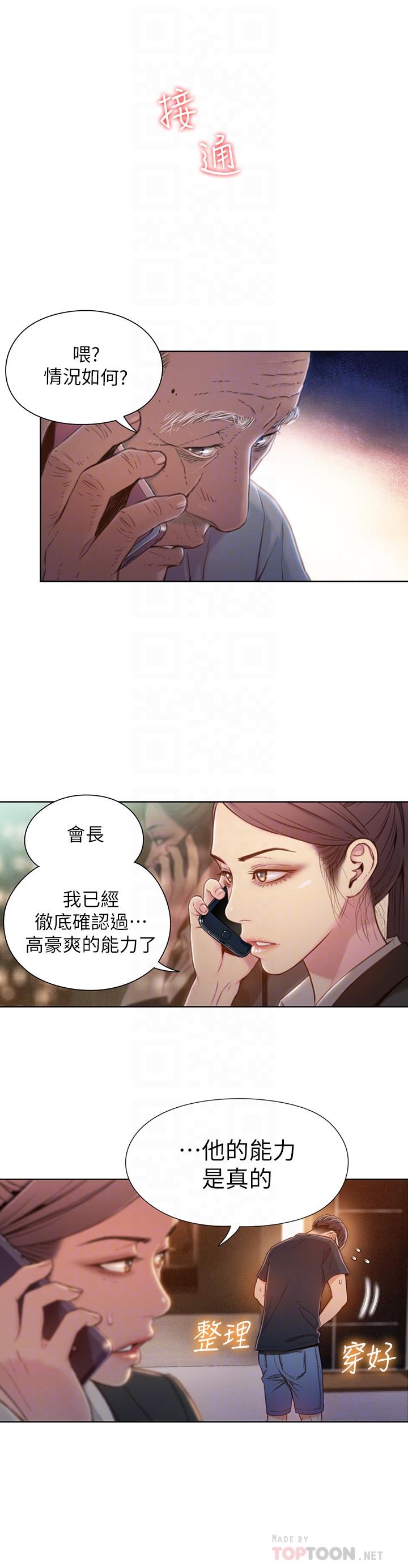 第69話-要再確實感受一下 - 第10.jpg页