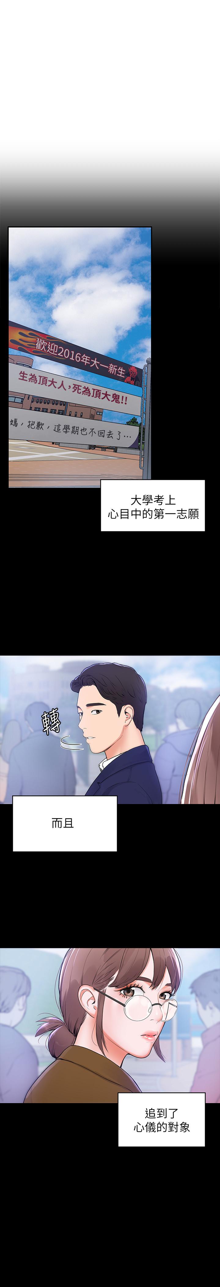 第1話-上大學的願望，擺脫處男 - 第6.jpg页