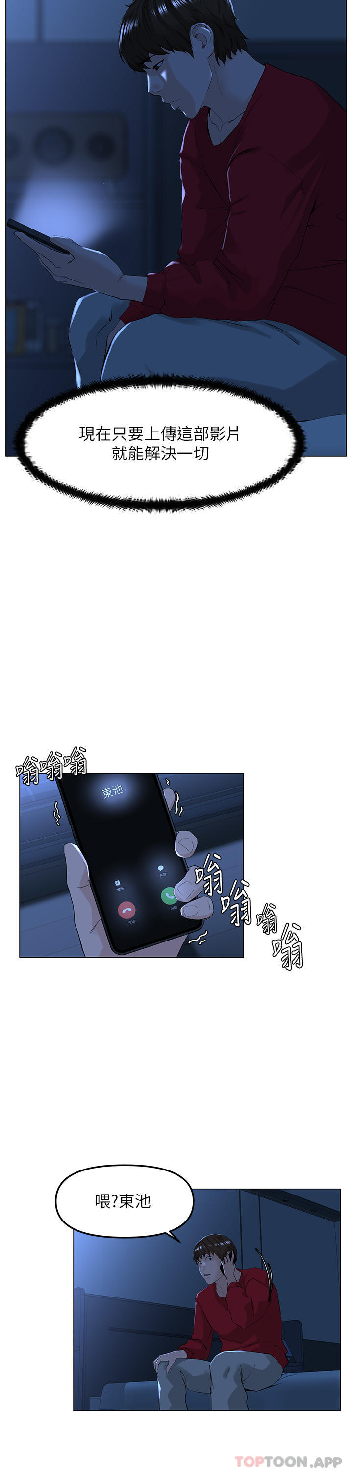 第76话-爽整夜的交换条件 - 第38.jpg页