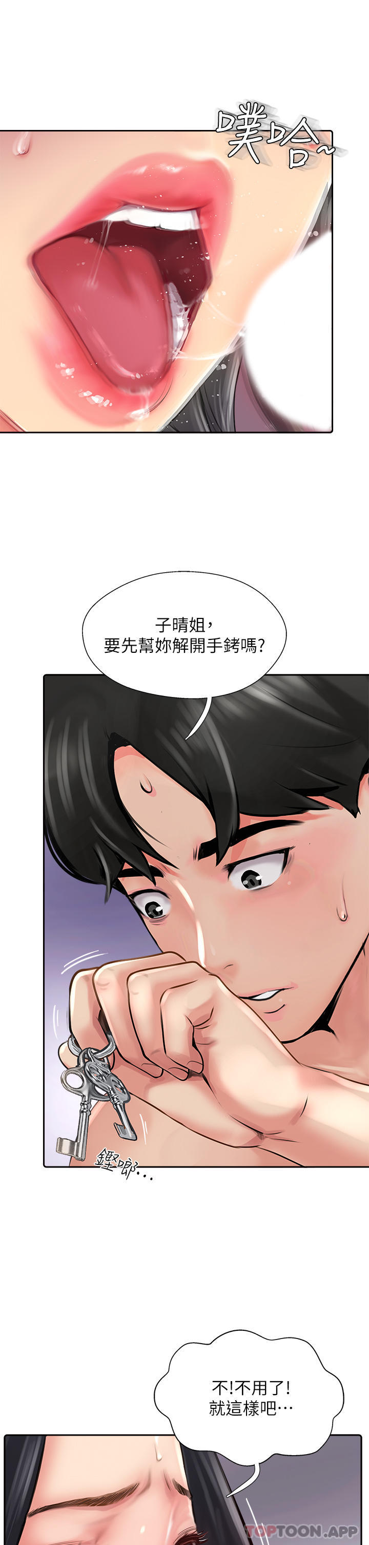 第9话-越摇越起劲 - 第33.jpg页