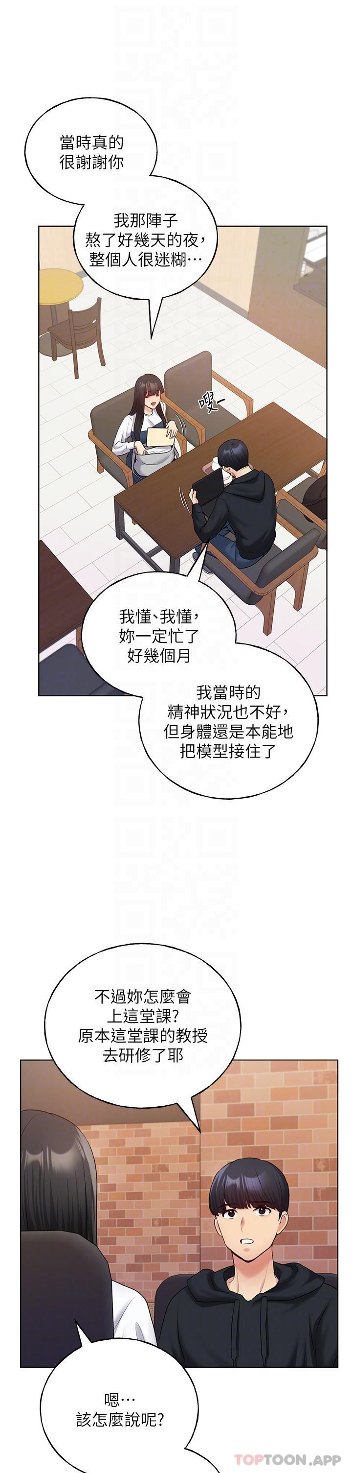 第13话-你想不想扑倒我 - 第18.jpg页