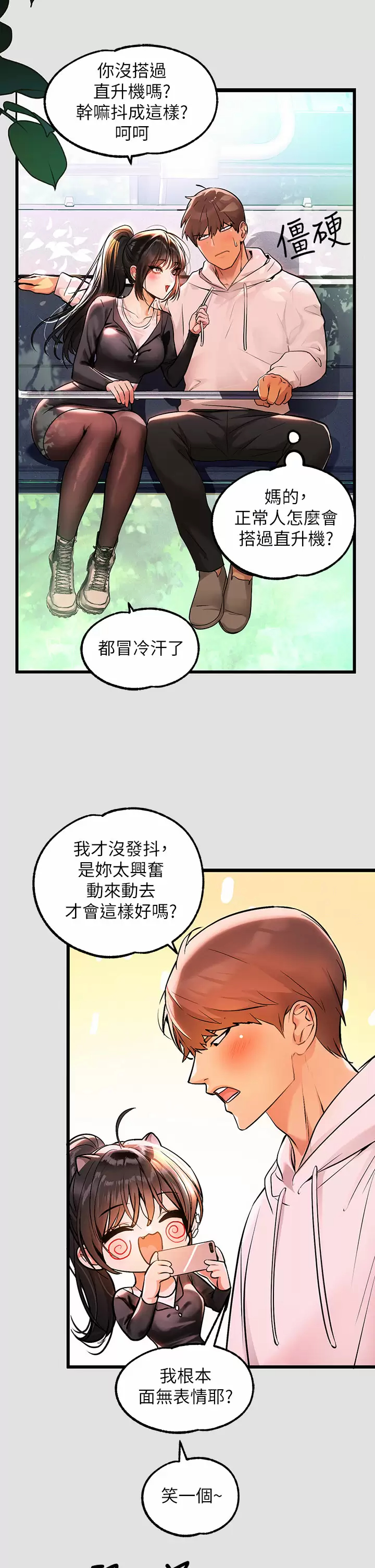 第74话-铭宇哥，陪我过夜 - 第11.jpg页