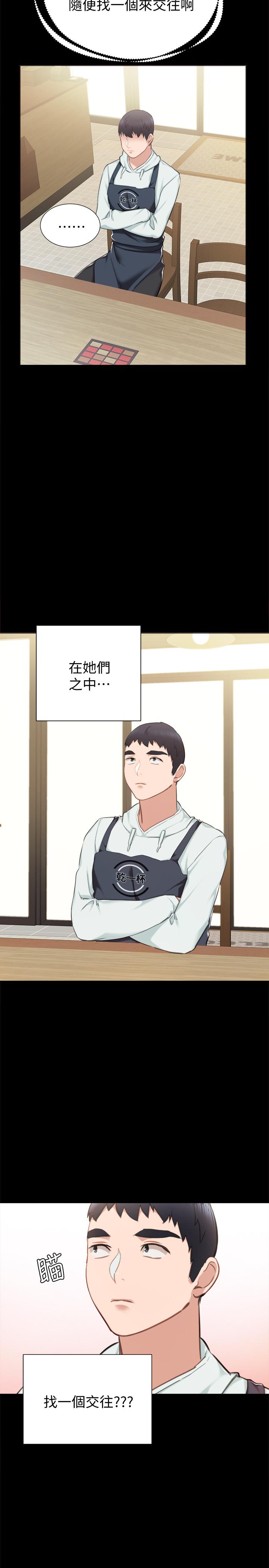 第37話-帶著新男人出現的前女友 - 第23.jpg页