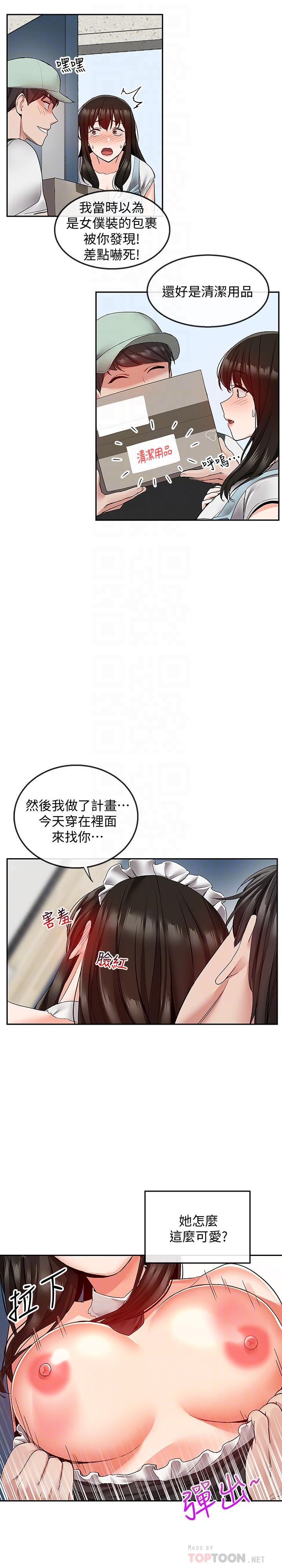 第34話-盡職的女僕 - 第14.jpg页