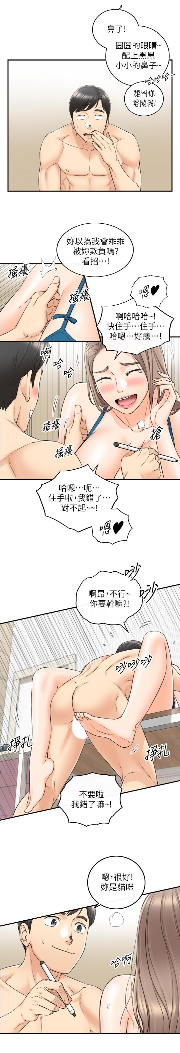 第89話-我是淫蕩的小野貓 - 第19.jpg页