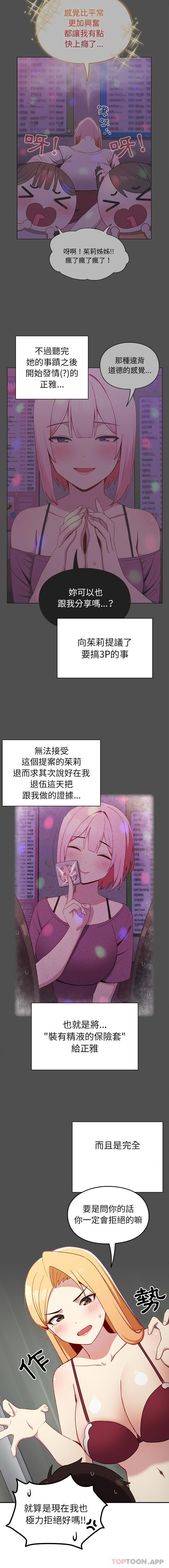 青梅以上戀人未滿 第7话 第3页