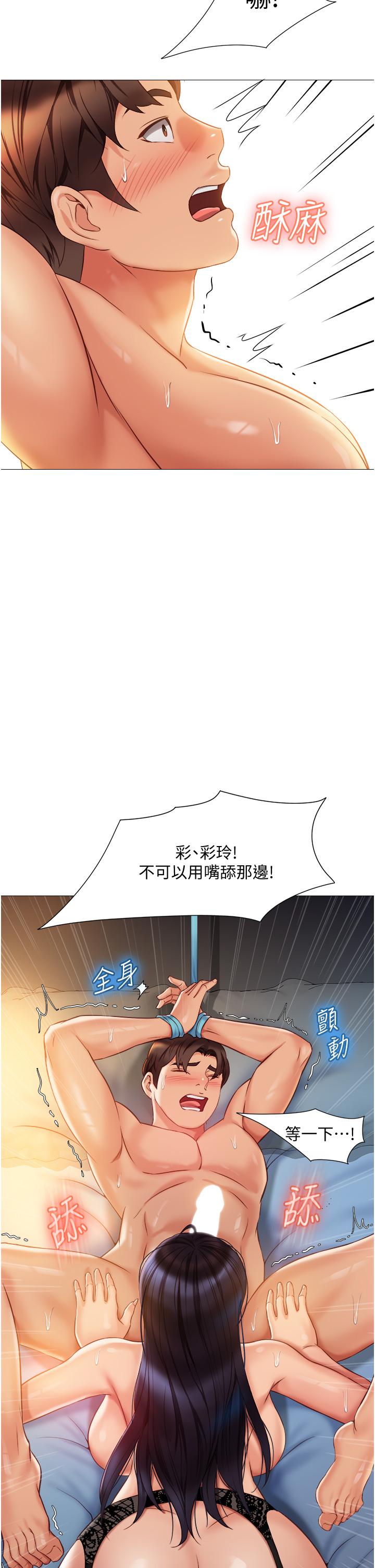 第53話-讓朋友的爸爸瘋狂 - 第29.jpg页