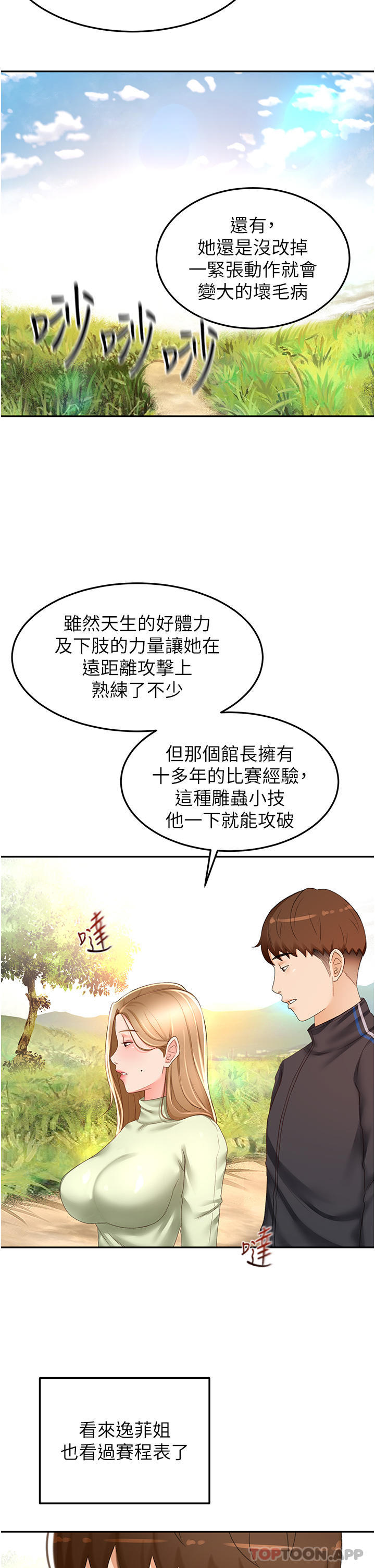 第82话-逸菲姐的震撼教育 - 第26.jpg页
