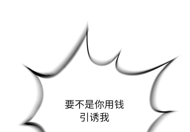 复仇之路 第 23 话 第2页
