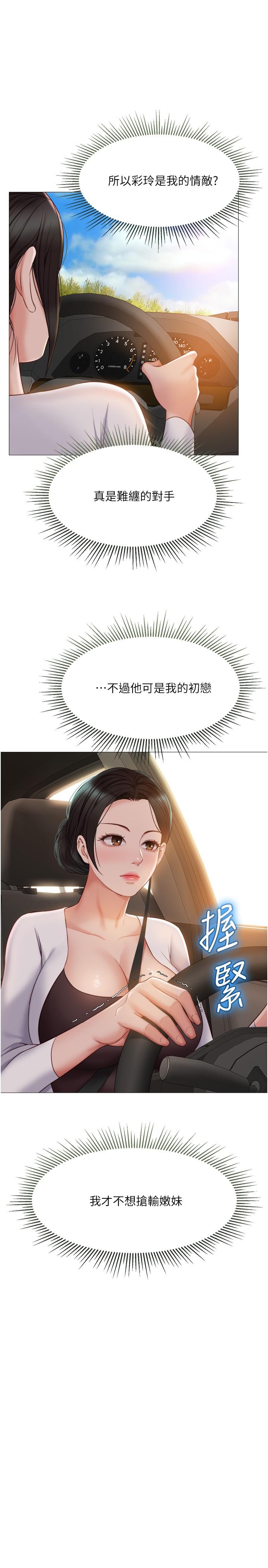 第42話-女人間的爭寵 - 第22.jpg页