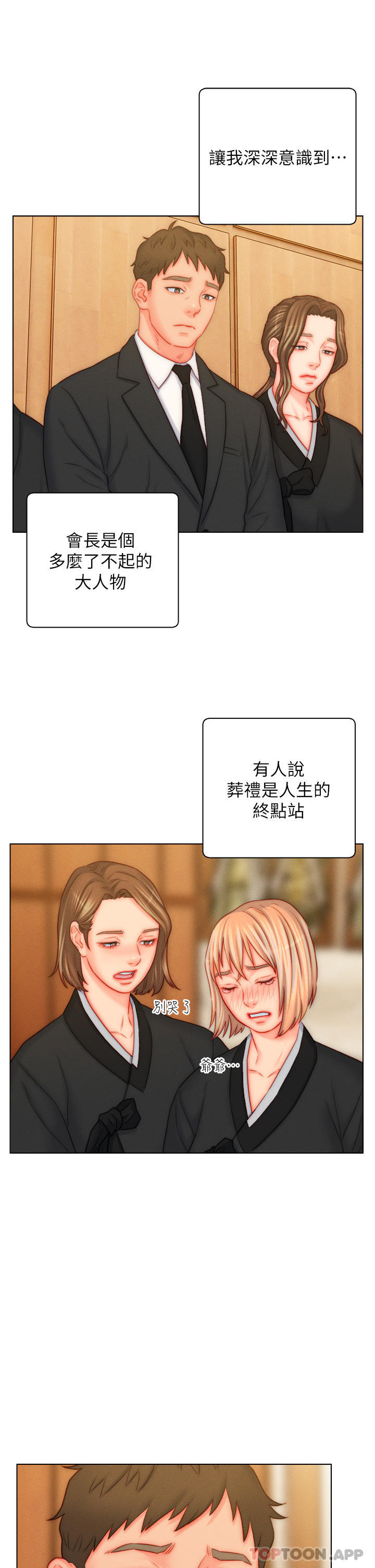 第48话-前辈，叫爸爸！ - 第3.jpg页