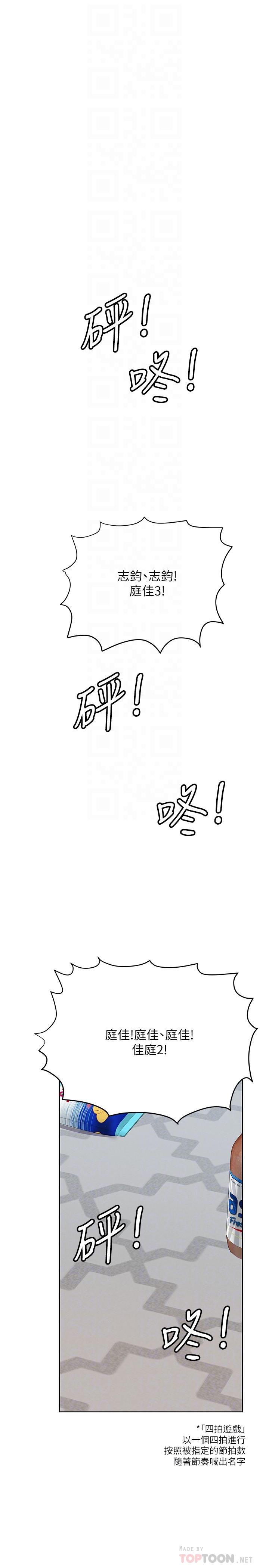 第37話-色色的罰酒遊戲 - 第18.jpg页
