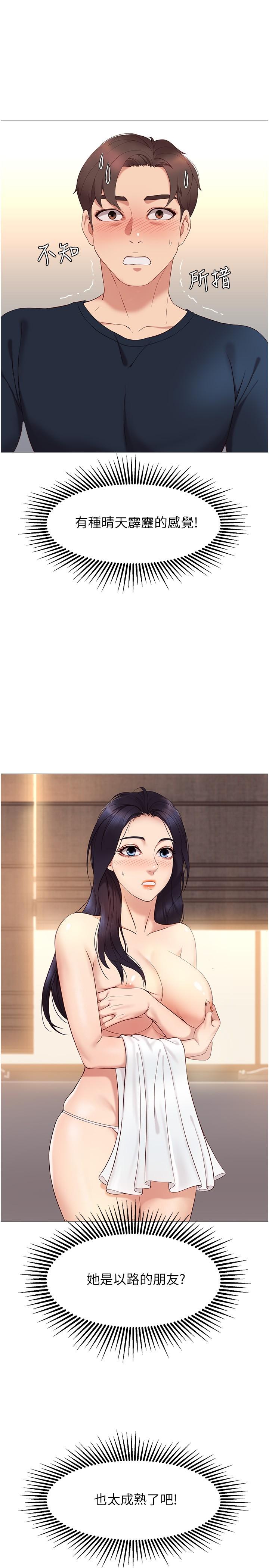 第2話-高空中的刺激性愛 - 第3.jpg页