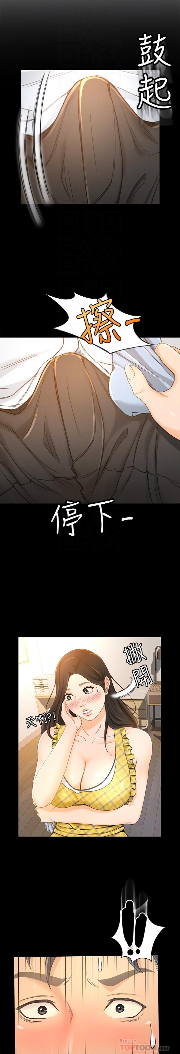 第17话-情不自禁的她 - 第4.jpg页