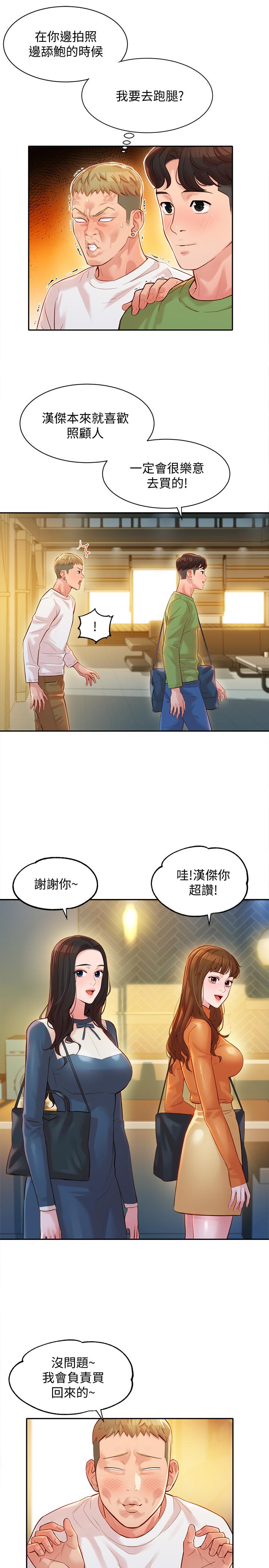 第18話-坦誠相見的戶外攝影 - 第19.jpg页