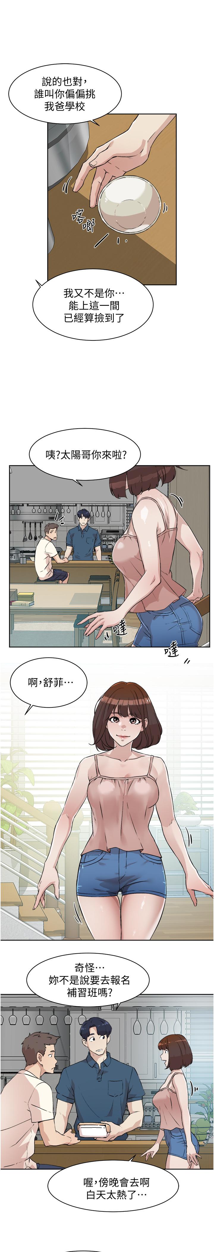第1話-好兄弟之間沒有秘密 - 第23.jpg页