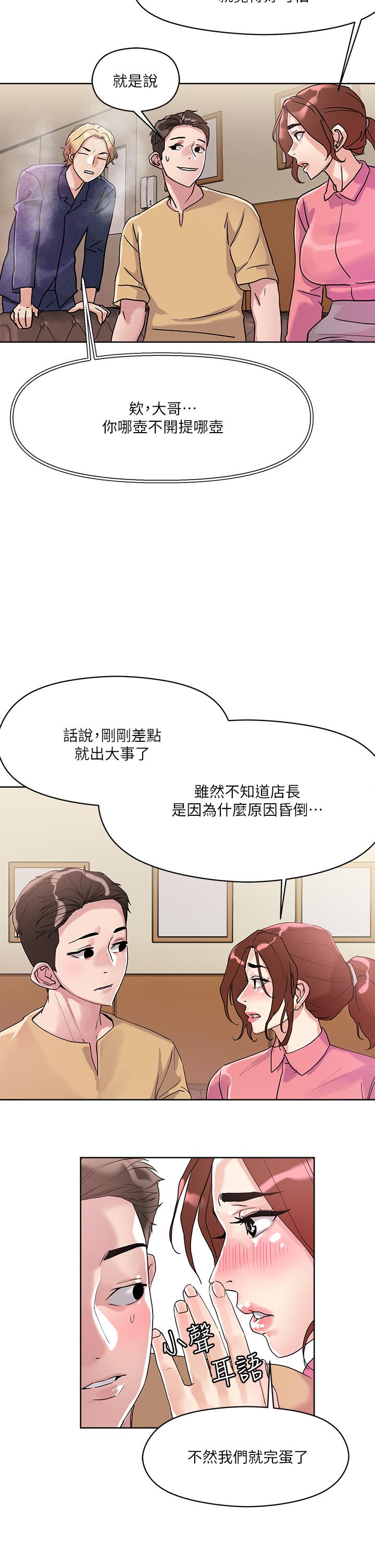 第7話-在危急情況下的快感 - 第24.jpg页