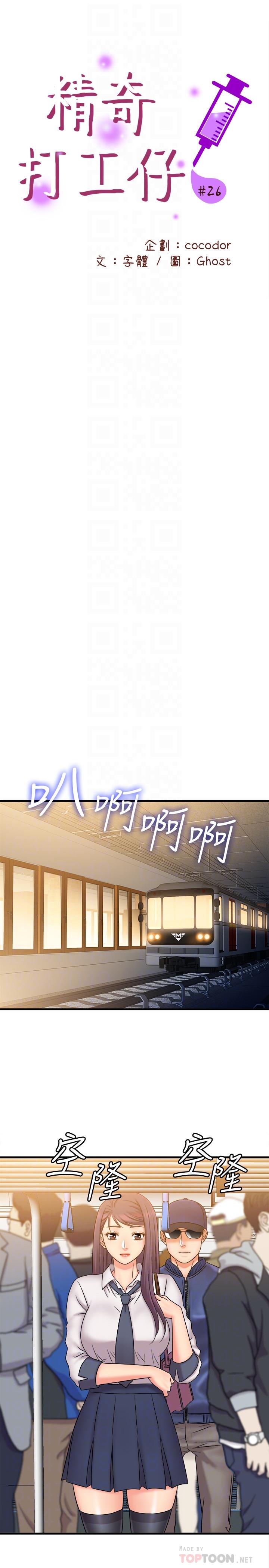 第26話-現在應該夠了吧 - 第14.jpg页