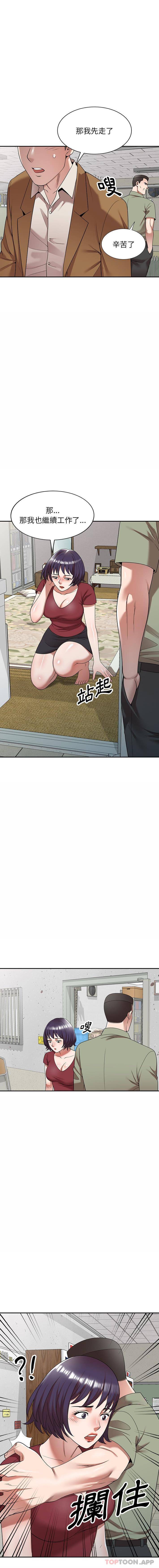 掠奪的滋味 第5話 第3页