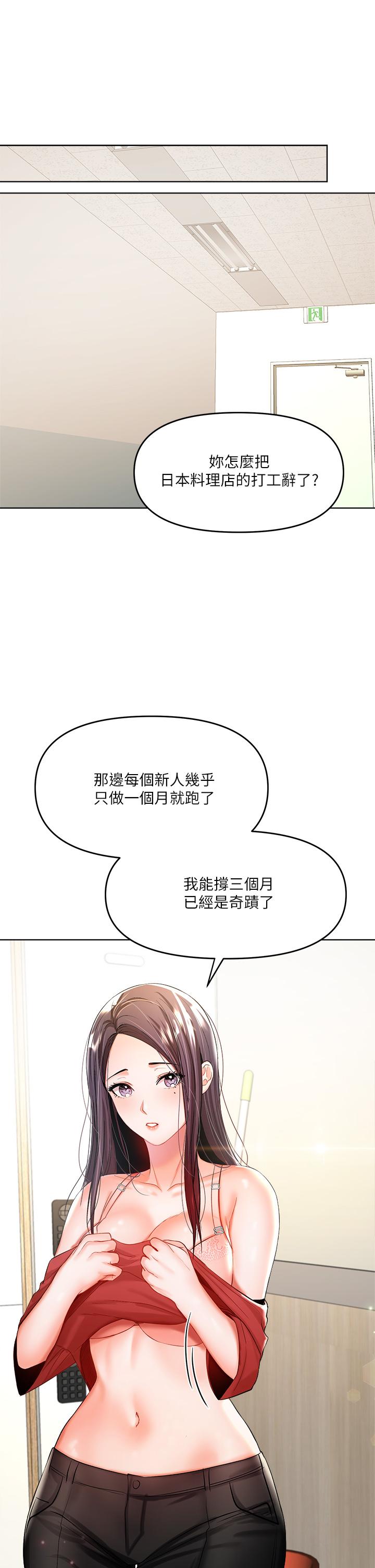 第4話-誰叫你招惹我的大老二 - 第34.jpg页