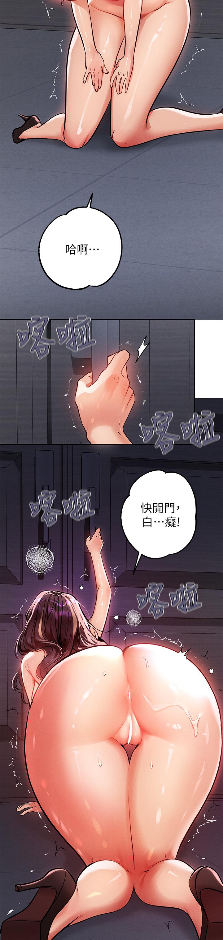 第71話-還不快叫主人？ - 第27.jpg页