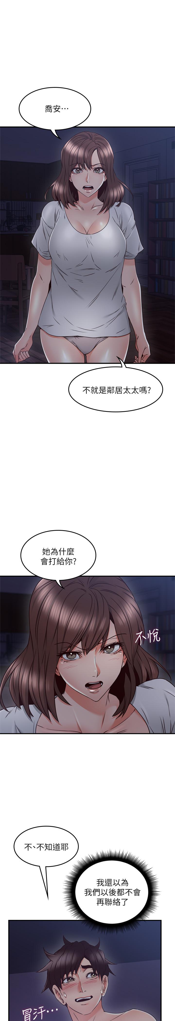 第28話-被老婆發現喬安打給我 - 第19.jpg页