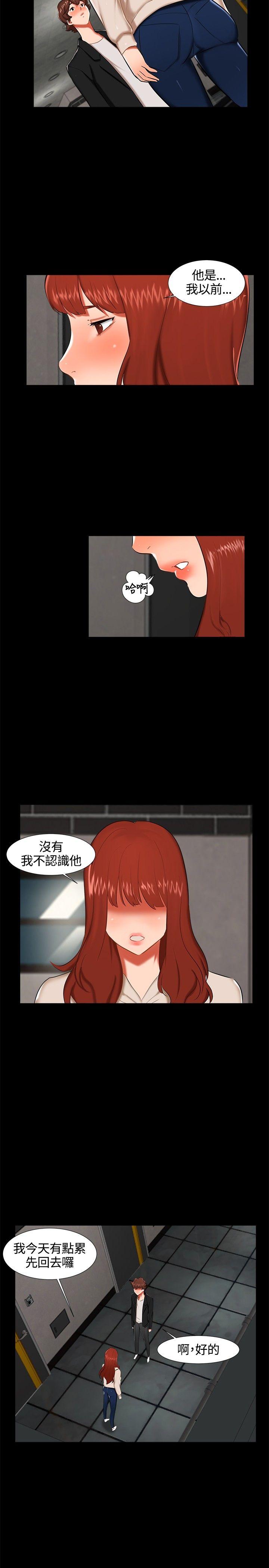 无眠之夜(隔墻所爱) 第 16 话 第2页