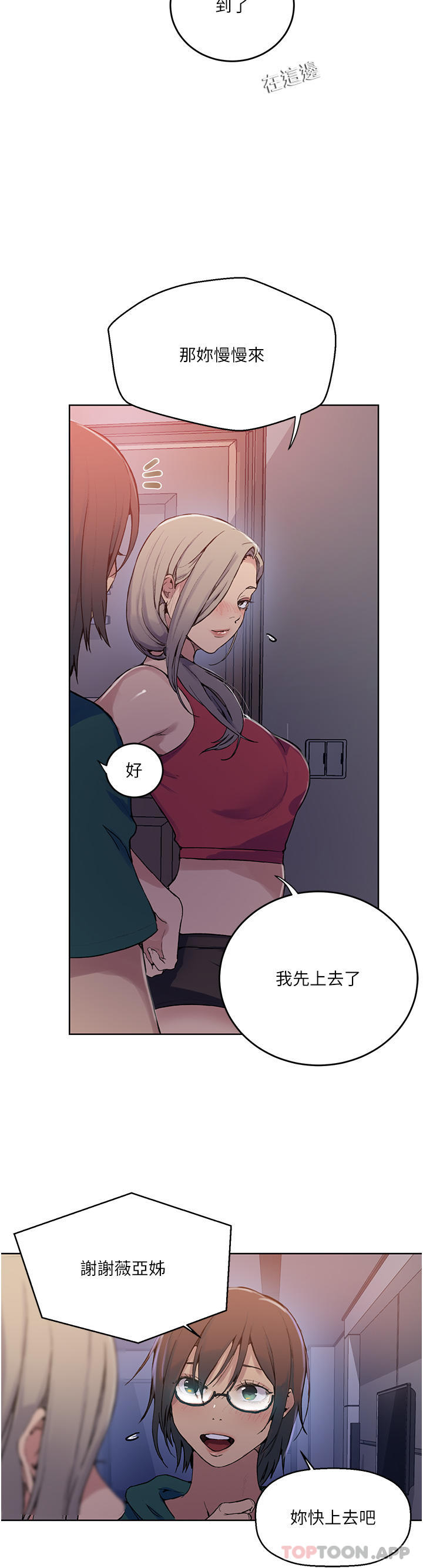 第176话-妳弟根本就是淫魔… - 第18.jpg页