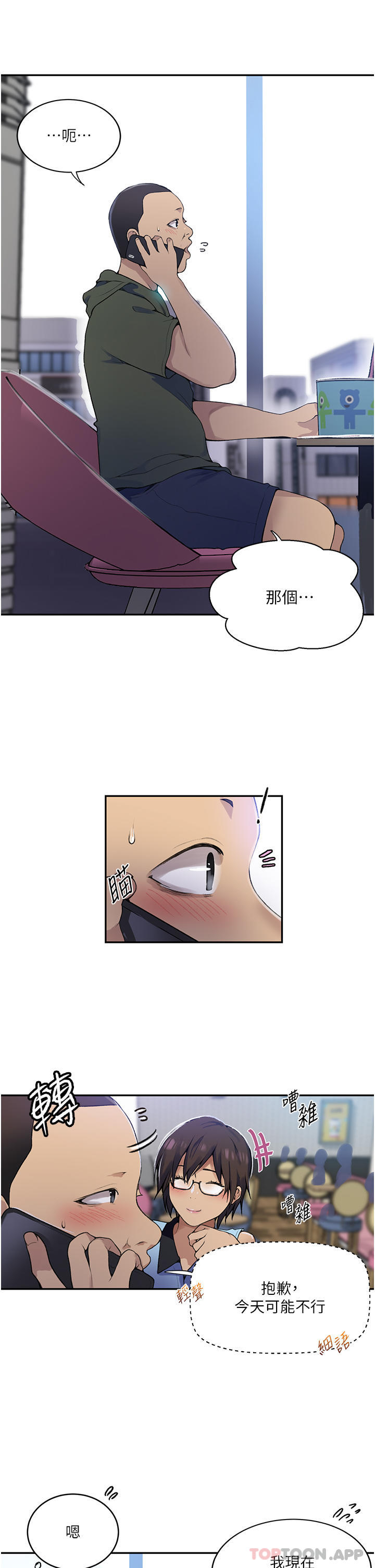 第166话-像狗一样被干的舒亚 - 第13.jpg页