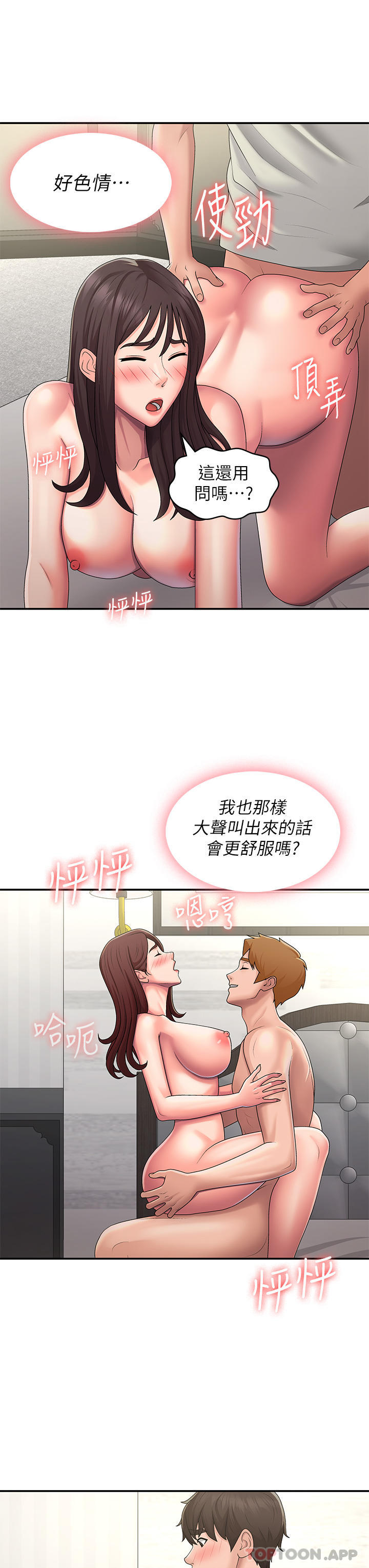 第47话-爽到爆的特殊体位 - 第16.jpg页