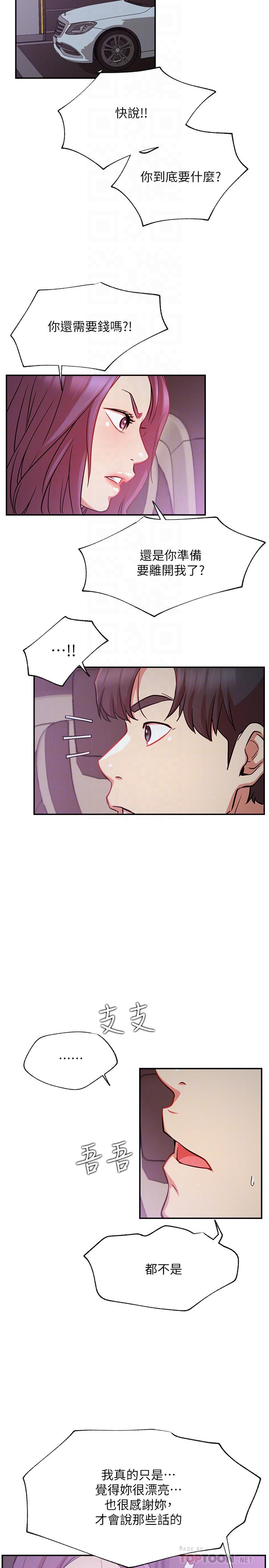 第22話-撞見約會的悠亞 - 第14.jpg页