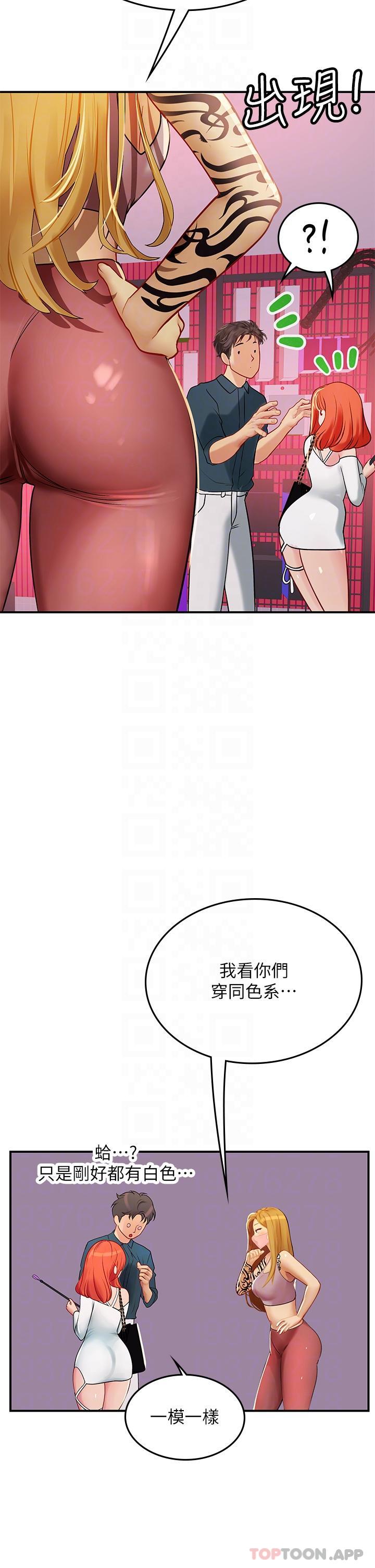 第45话-隐藏的情趣玩具达人 - 第24.jpg页