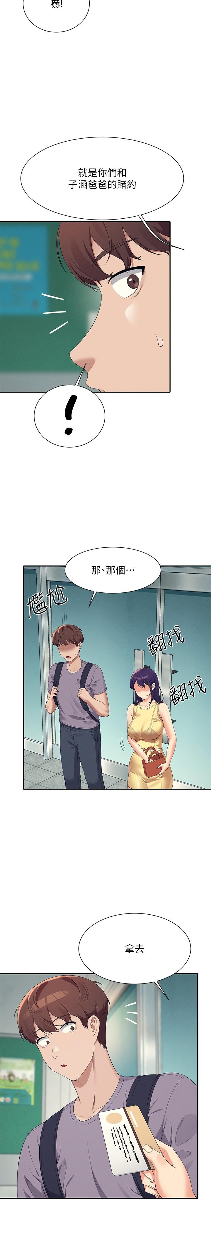 第94话-全身都湿了…先洗澡吧 - 第20.jpg页