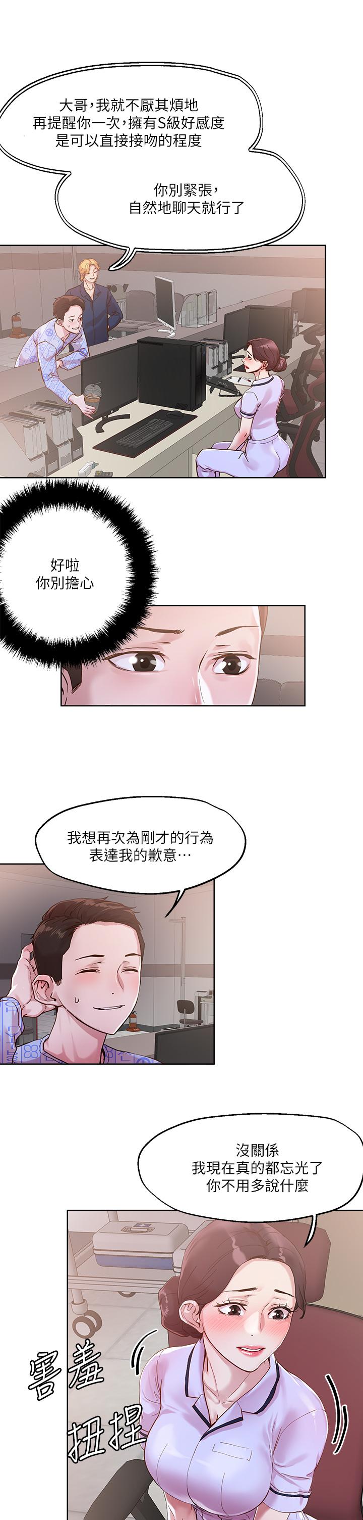 第37話-發情的護理師 - 第21.jpg页