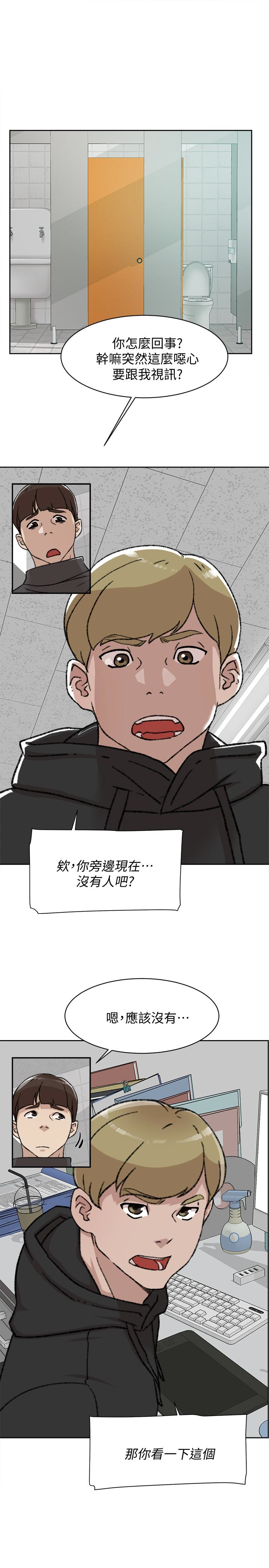 第99话-被藝瑟逮個正著的兩人 - 第8.jpg页