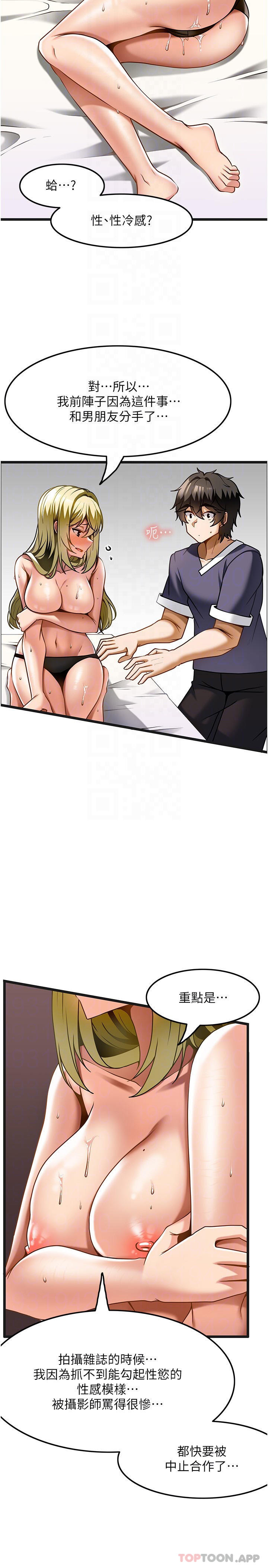第13话-用人肉按摩棒帮我治疗 - 第13.jpg页