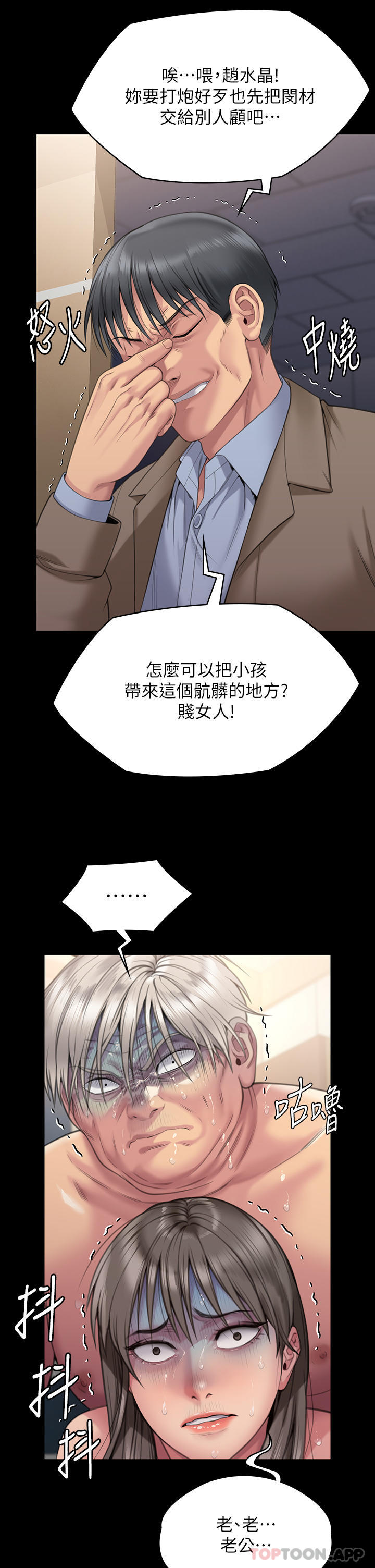 第275话-跟公公打炮爽吗？贱货！ - 第58.jpg页