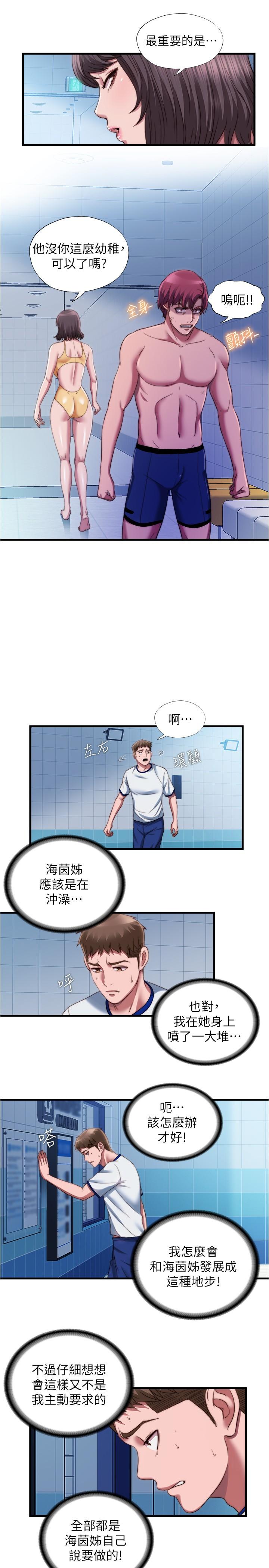 第44话-志浩，我這裡好癢 - 第15.jpg页