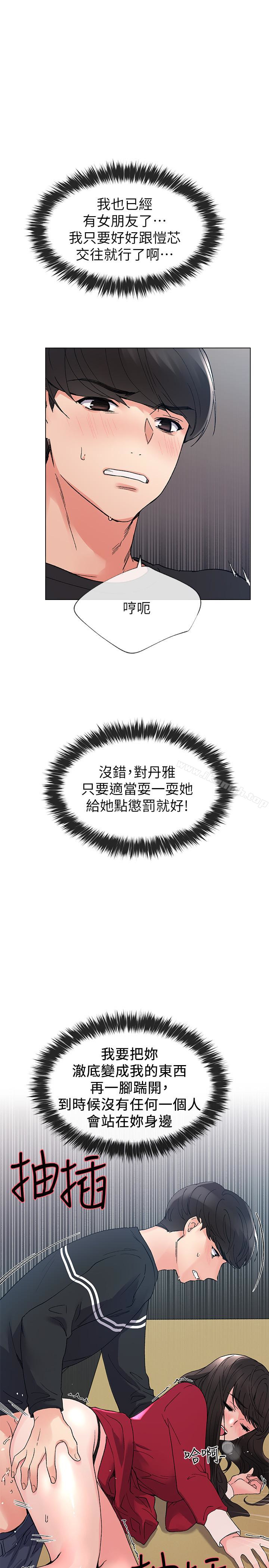 第40話-丹雅捲入的謠言 - 第1.jpg页