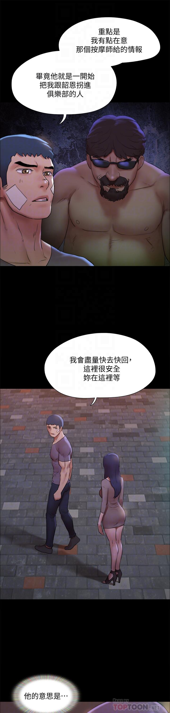 第140話-被那個男人摳到噴水的韶恩 - 第12.jpg页