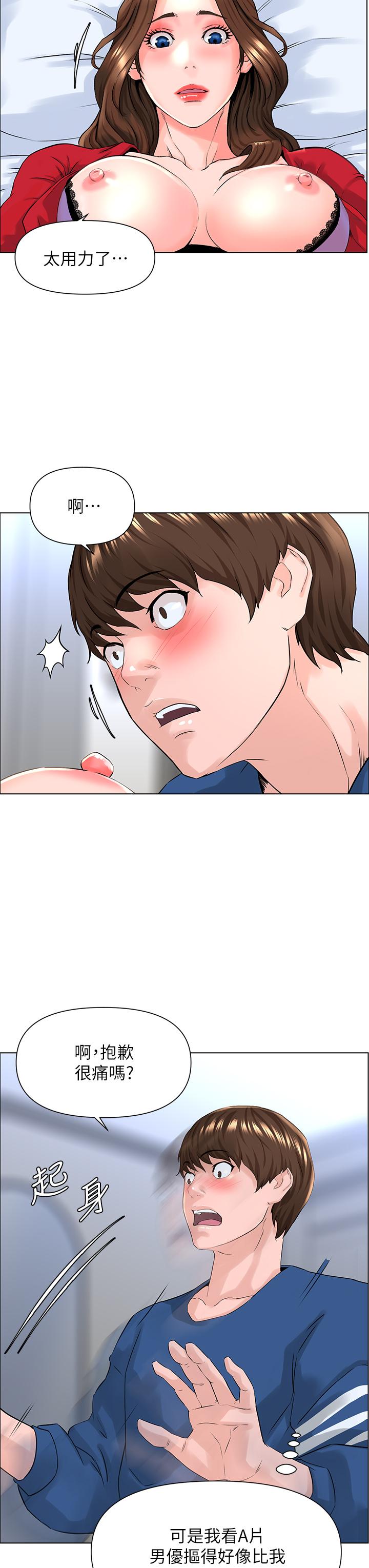 第7話-激烈的第一次 - 第19.jpg页