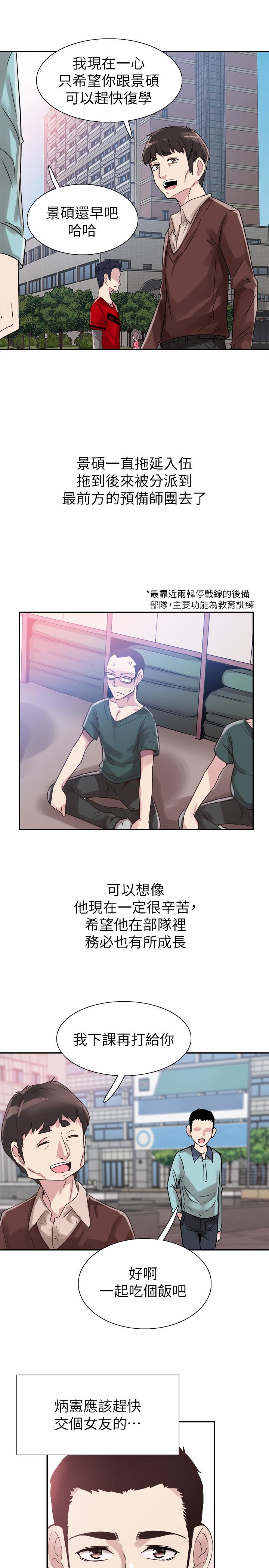 最终话-当兵转大人 - 第13.jpg页