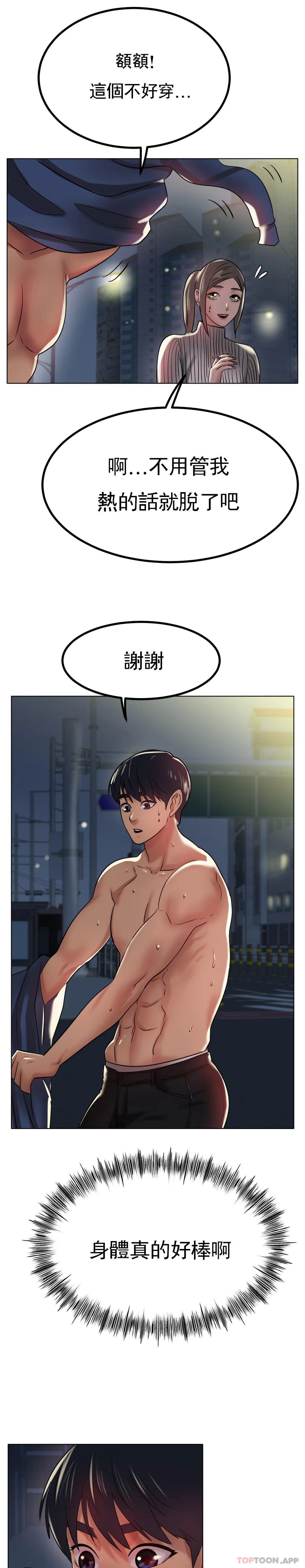 第29话-好想被那个男人插入 - 第29.jpg页