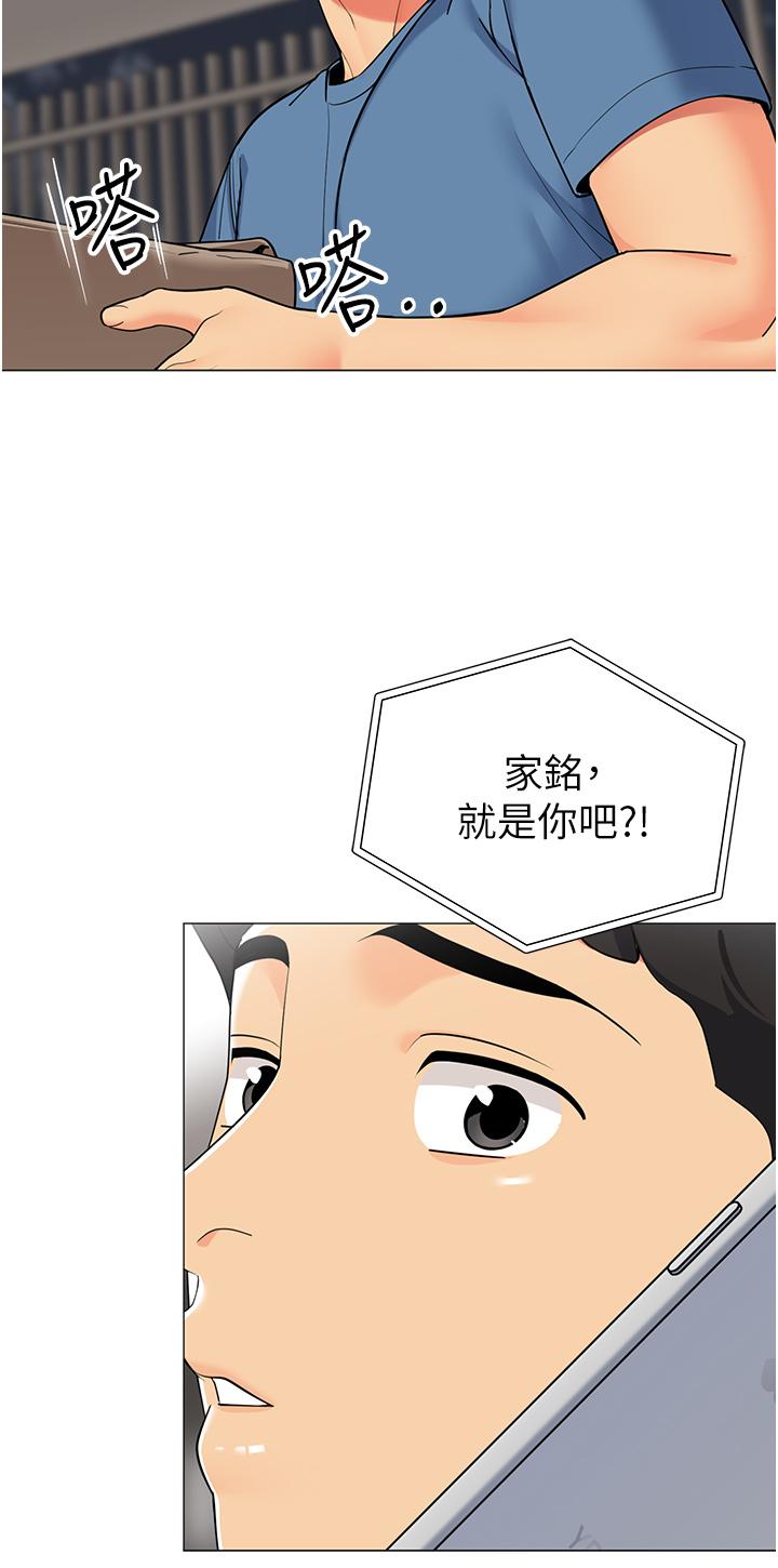 第45話-你是不是有偷吃 - 第11.jpg页
